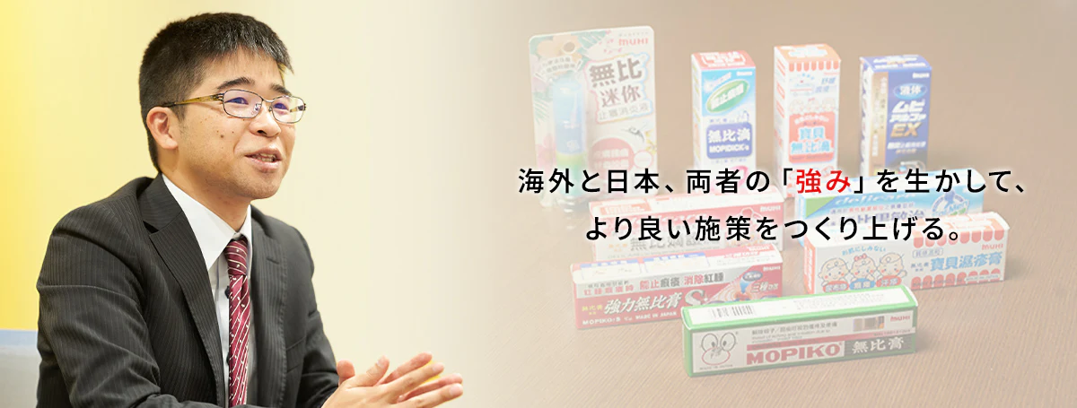 海外と日本、両者の「強み」を生かして、より良い施策をつくり上げる。