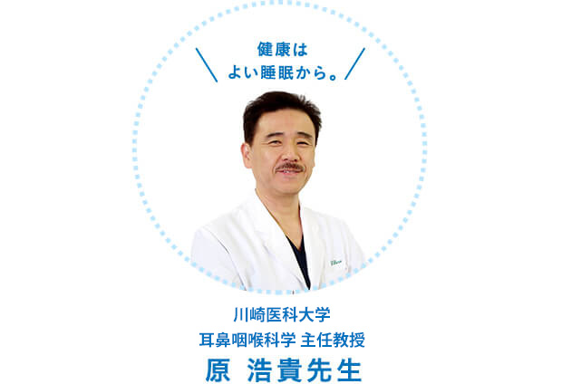 川崎医科大学 耳鼻咽喉科学 主任教授 原 浩貴先生
