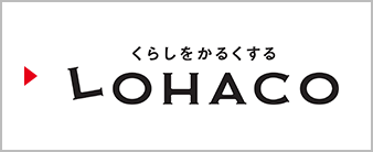 くらしをかるくする LOHACO