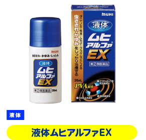 液体ムヒアルファEX