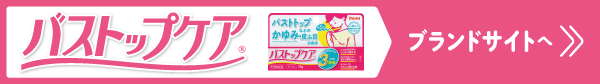 バストトップなどのかゆみに バストップケア 池田模範堂